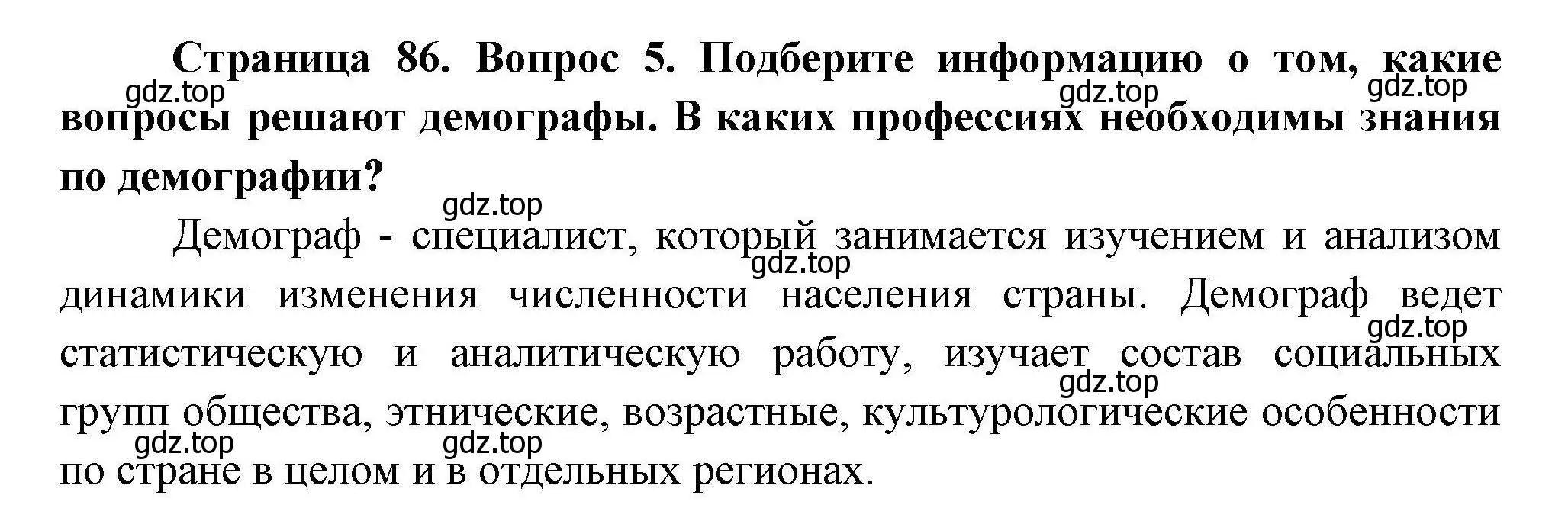 Решение номер 5 (страница 86) гдз по географии 7 класс Коринская, Душина, учебник