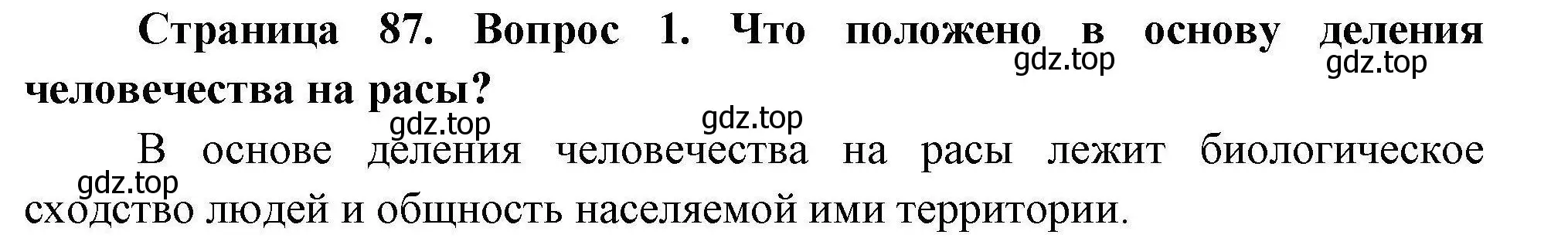 Решение  ?(1) (страница 87) гдз по географии 7 класс Коринская, Душина, учебник