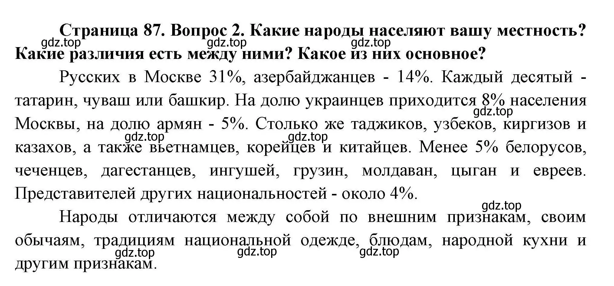 Решение  ?(2) (страница 87) гдз по географии 7 класс Коринская, Душина, учебник