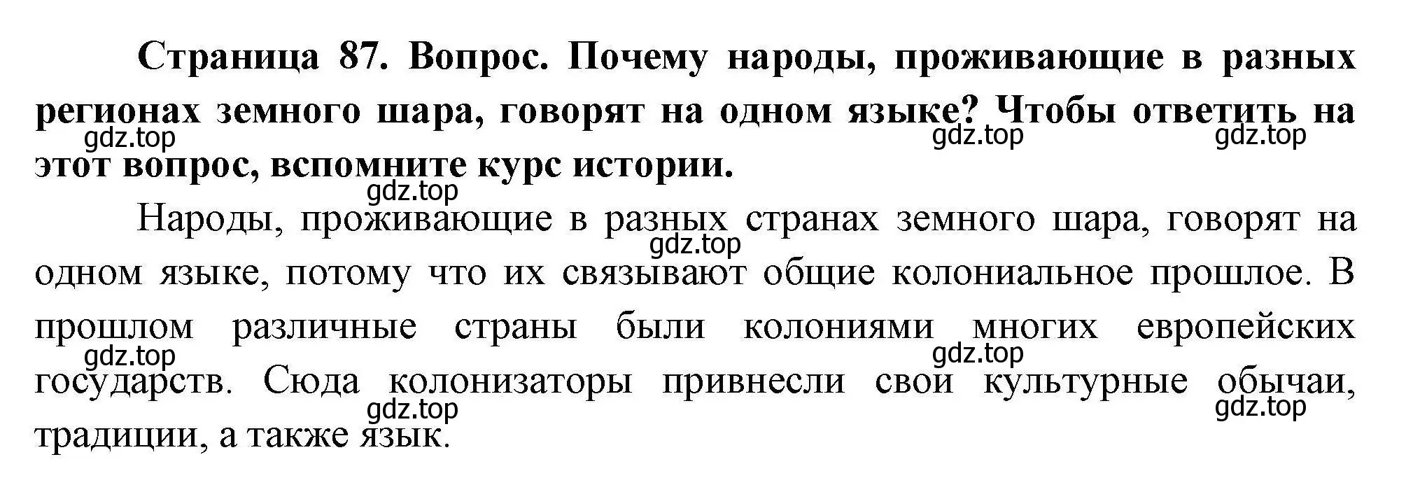 Решение  ? (страница 87) гдз по географии 7 класс Коринская, Душина, учебник