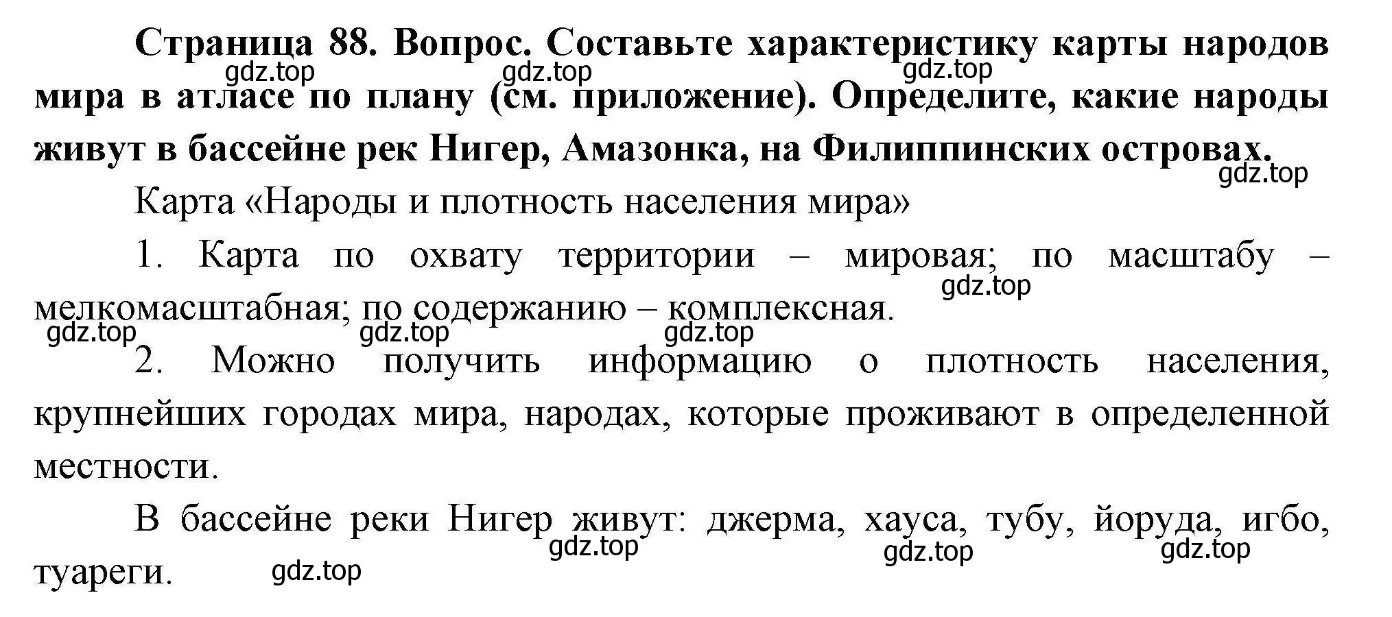 Решение  ☆ (страница 88) гдз по географии 7 класс Коринская, Душина, учебник