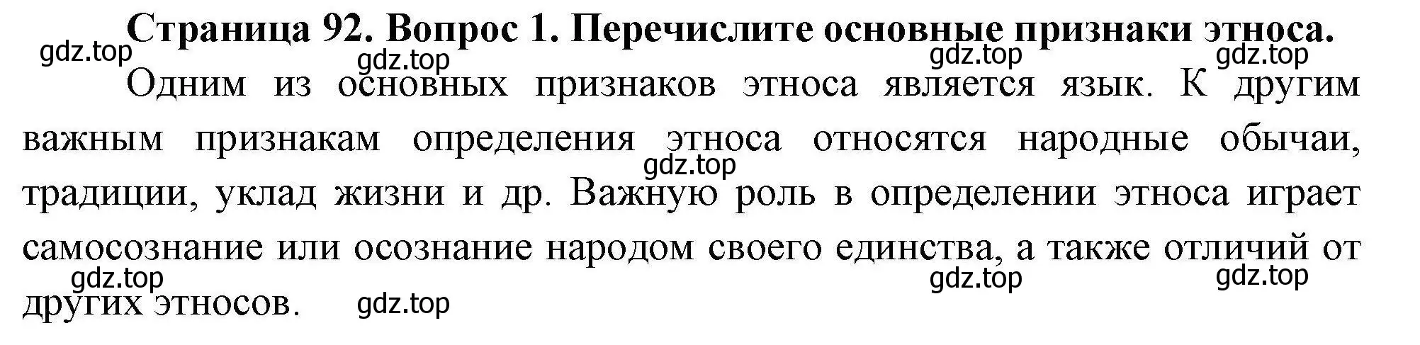 Решение номер 1 (страница 92) гдз по географии 7 класс Коринская, Душина, учебник