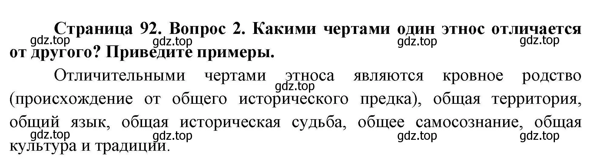 Решение номер 2 (страница 92) гдз по географии 7 класс Коринская, Душина, учебник