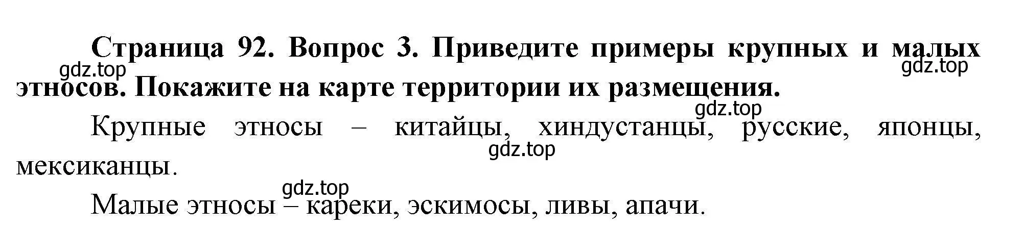 Решение номер 3 (страница 92) гдз по географии 7 класс Коринская, Душина, учебник