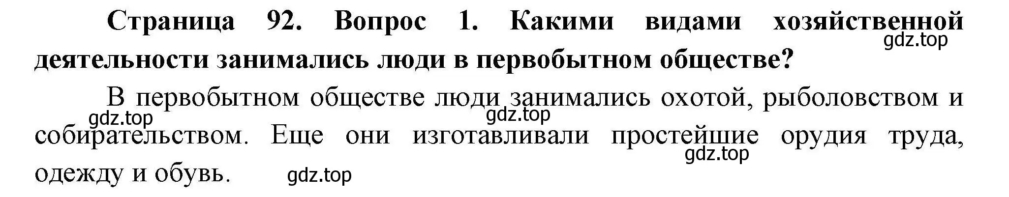 Решение  ?(1) (страница 92) гдз по географии 7 класс Коринская, Душина, учебник