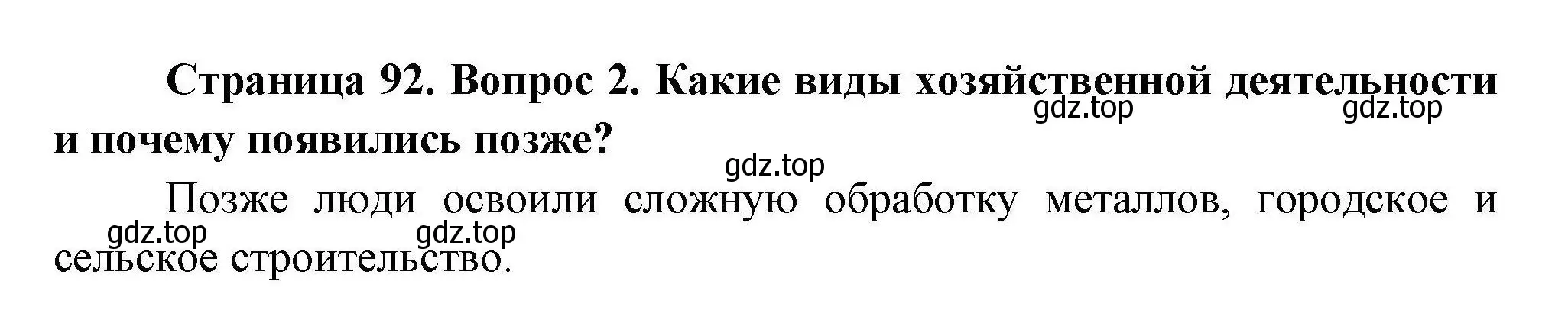 Решение  ?(2) (страница 92) гдз по географии 7 класс Коринская, Душина, учебник