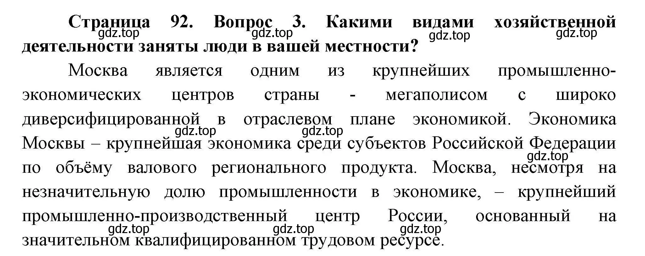 Решение  ?(3) (страница 92) гдз по географии 7 класс Коринская, Душина, учебник