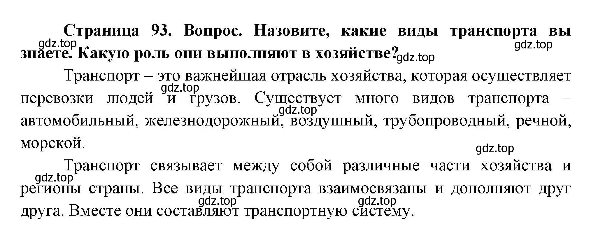 Решение  ? (страница 93) гдз по географии 7 класс Коринская, Душина, учебник