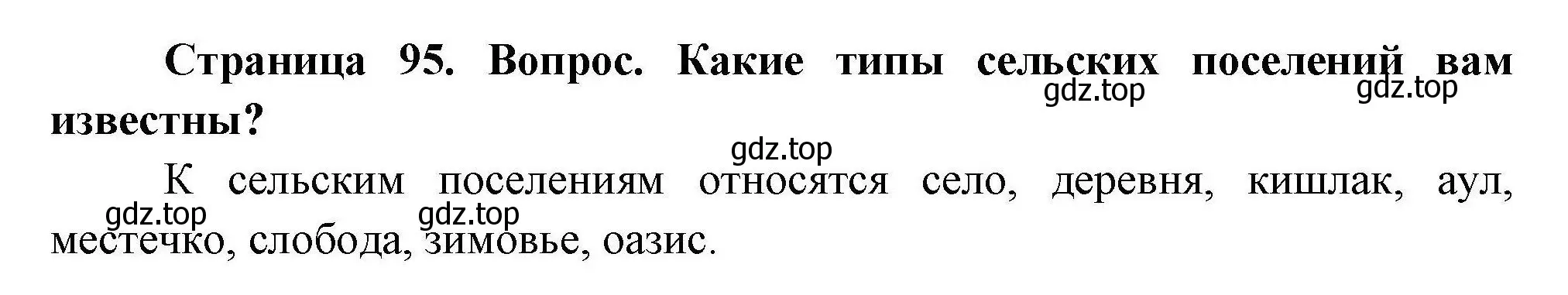 Решение  ? (страница 95) гдз по географии 7 класс Коринская, Душина, учебник