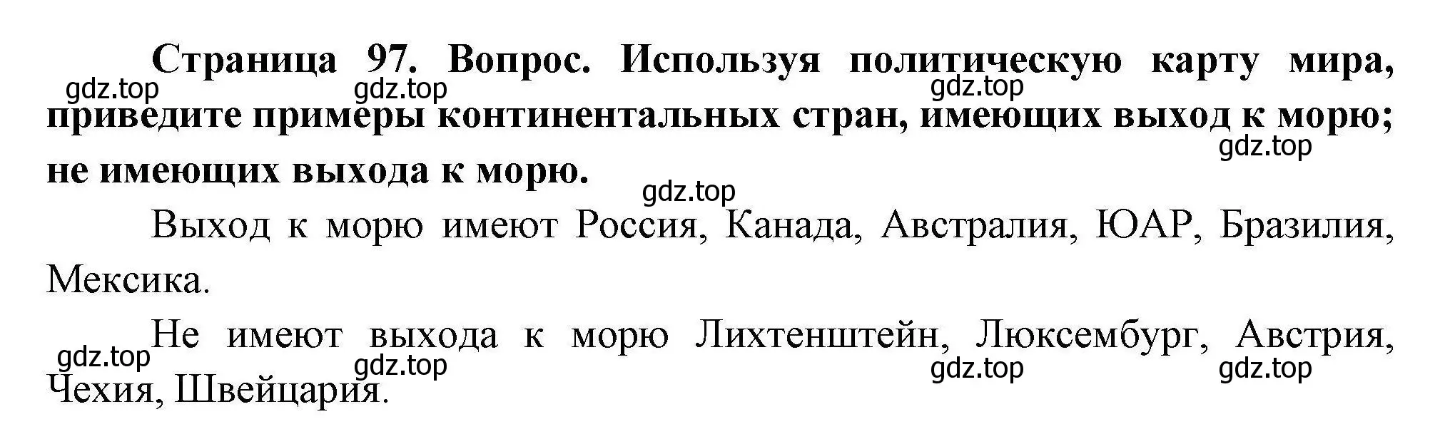 Решение  ☆ (страница 97) гдз по географии 7 класс Коринская, Душина, учебник