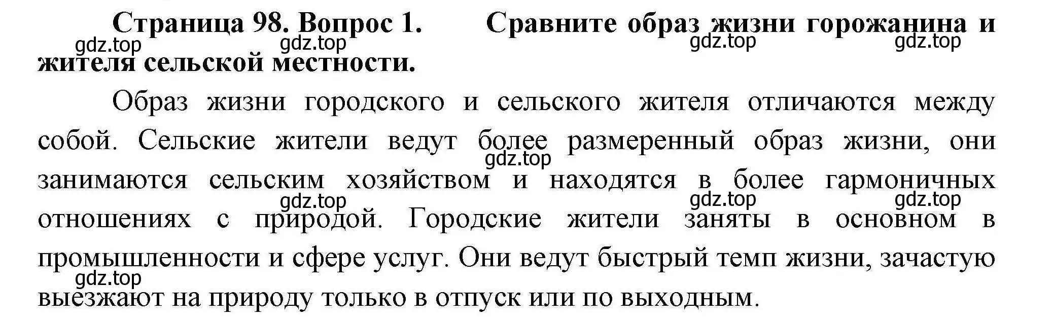 Решение номер 1 (страница 98) гдз по географии 7 класс Коринская, Душина, учебник