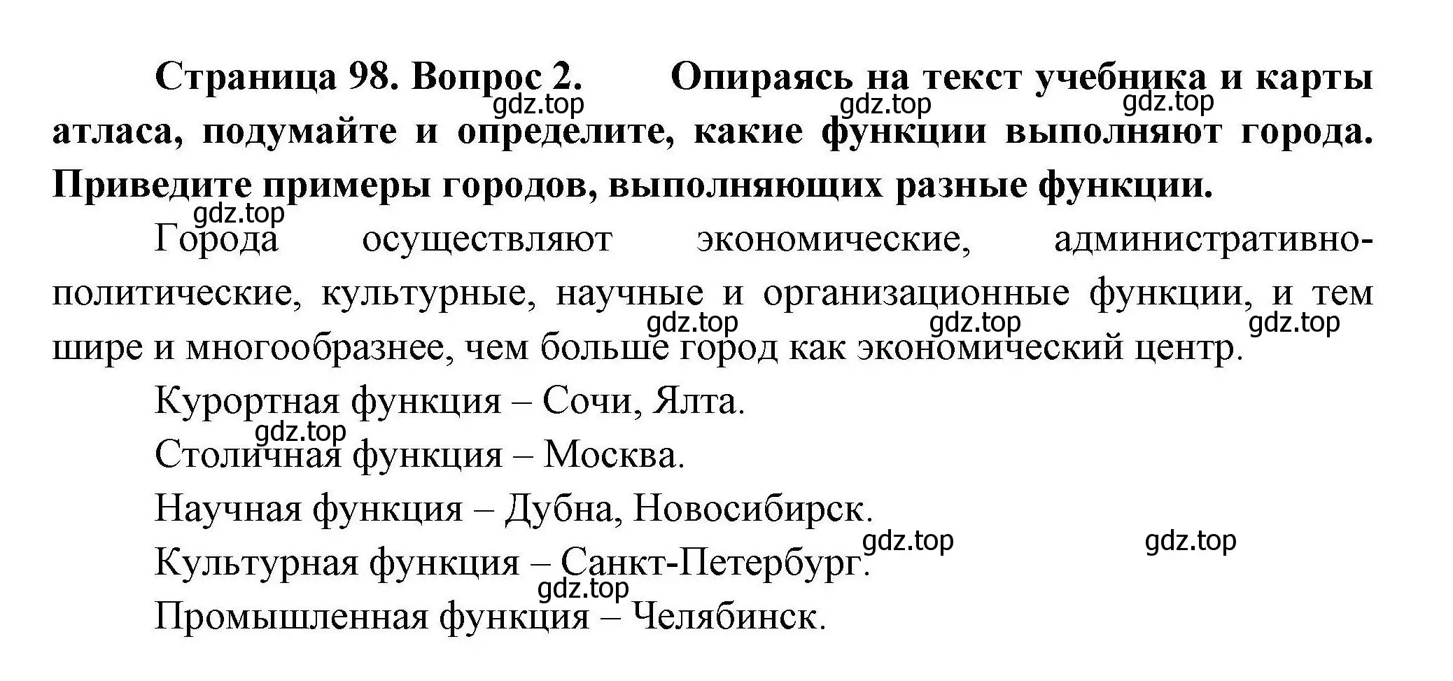 Решение номер 2 (страница 98) гдз по географии 7 класс Коринская, Душина, учебник