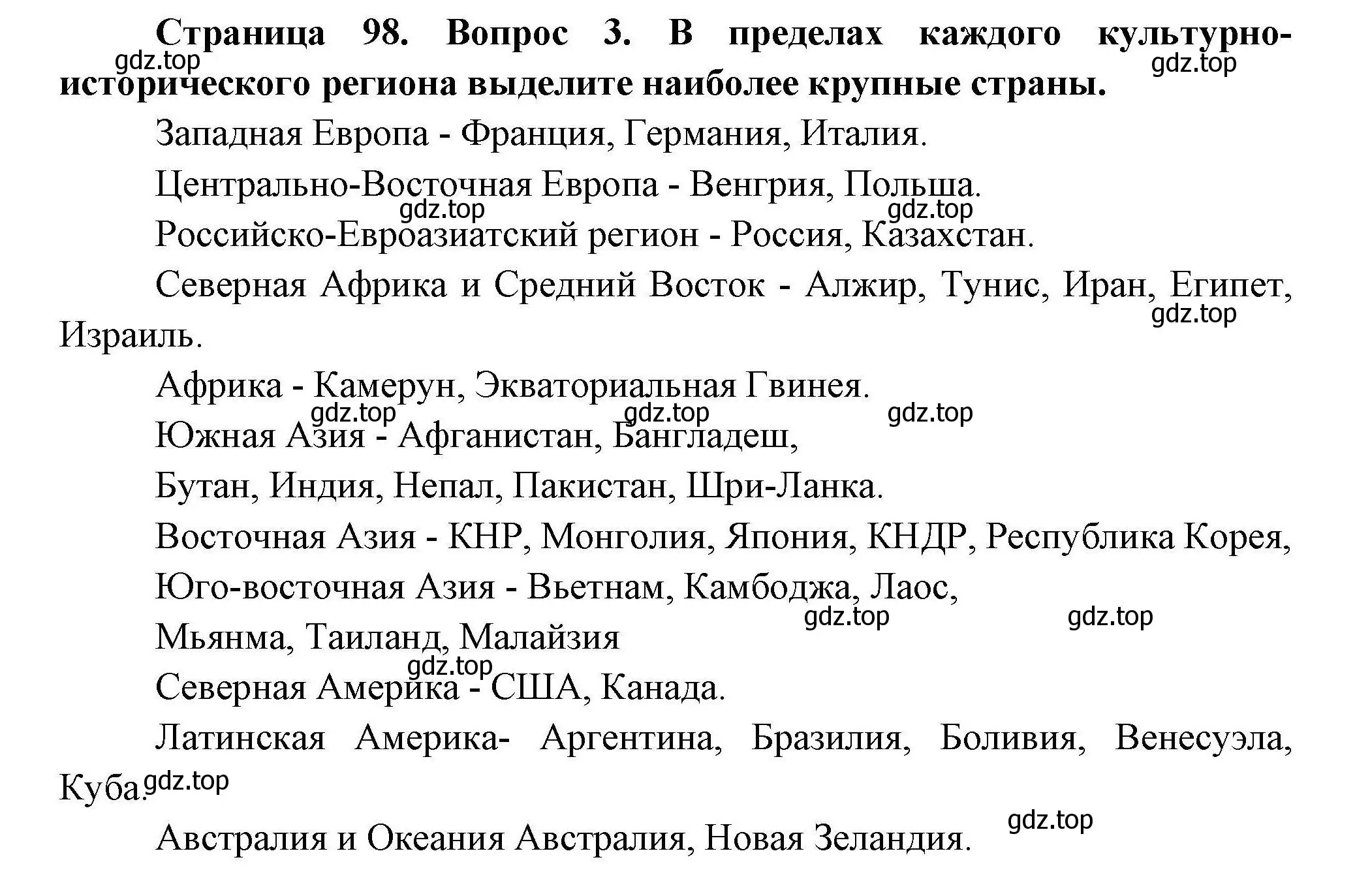 Решение номер 3 (страница 98) гдз по географии 7 класс Коринская, Душина, учебник