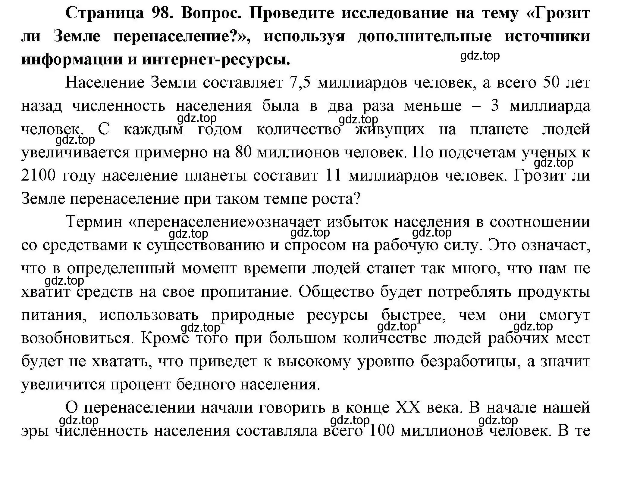 Решение номер 1 (страница 98) гдз по географии 7 класс Коринская, Душина, учебник