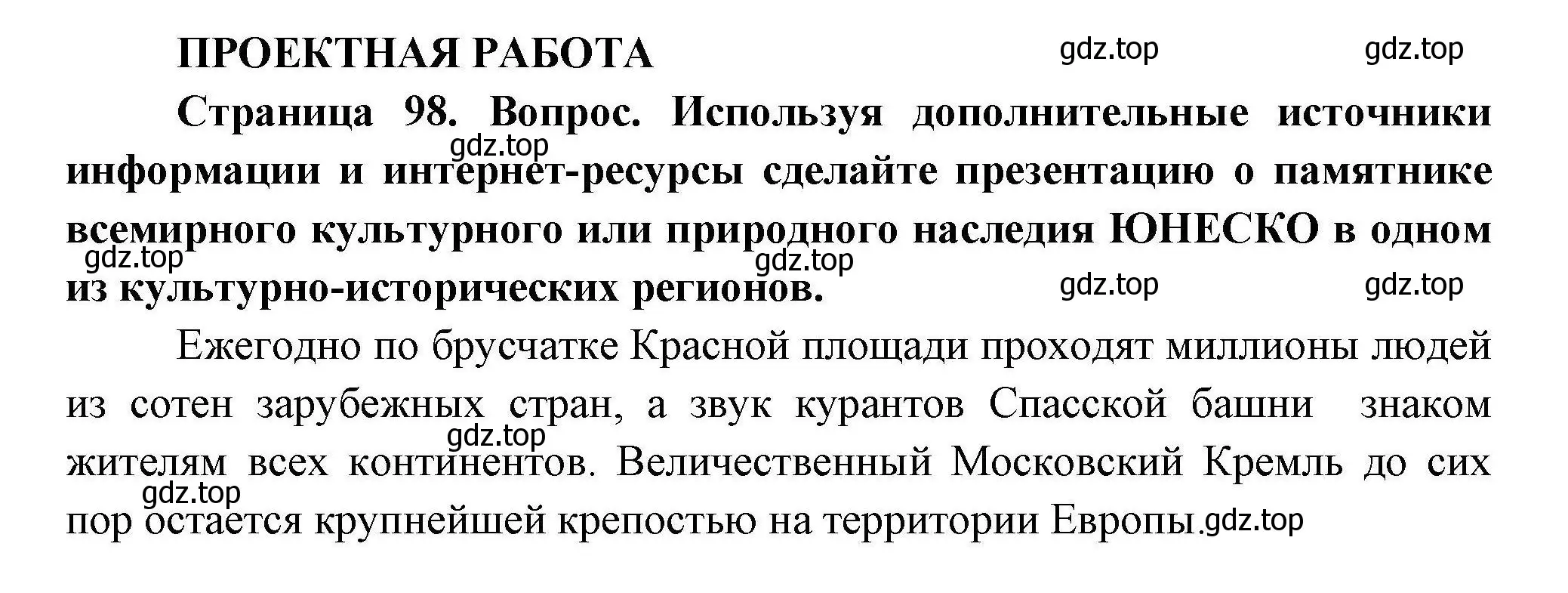 Решение номер 1 (страница 98) гдз по географии 7 класс Коринская, Душина, учебник