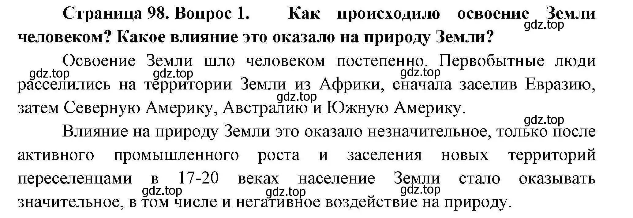 Решение номер 1 (страница 98) гдз по географии 7 класс Коринская, Душина, учебник