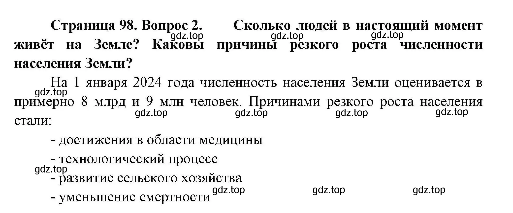 Решение номер 2 (страница 98) гдз по географии 7 класс Коринская, Душина, учебник