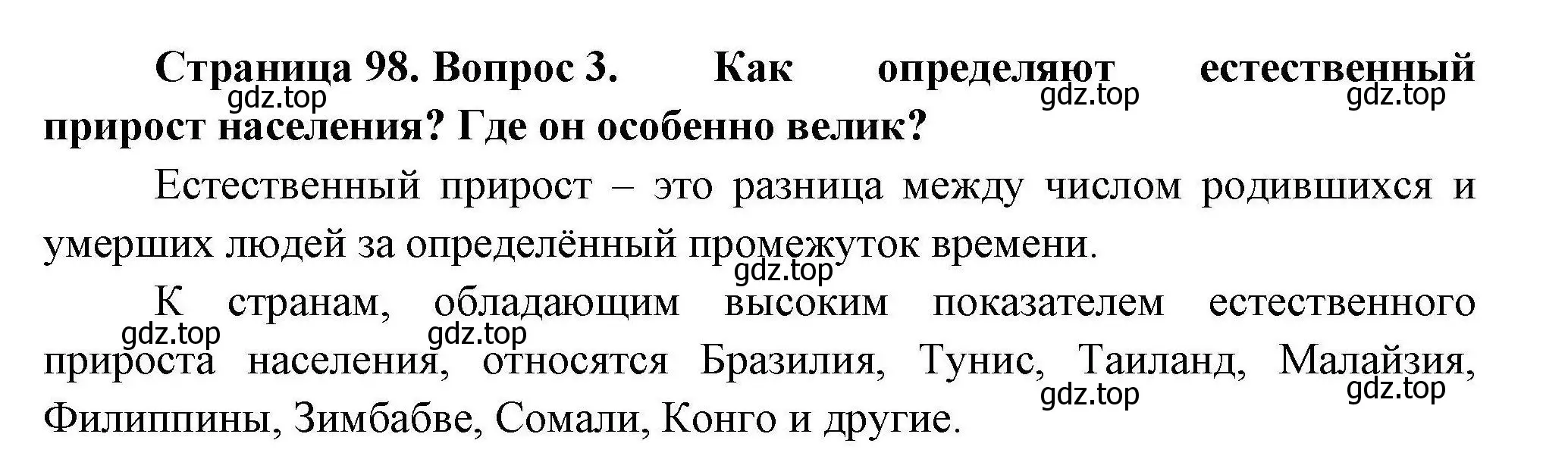 Решение номер 3 (страница 98) гдз по географии 7 класс Коринская, Душина, учебник