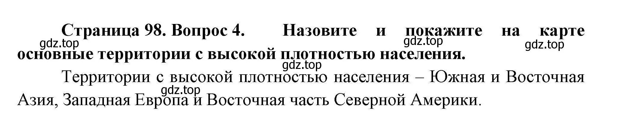 Решение номер 4 (страница 98) гдз по географии 7 класс Коринская, Душина, учебник