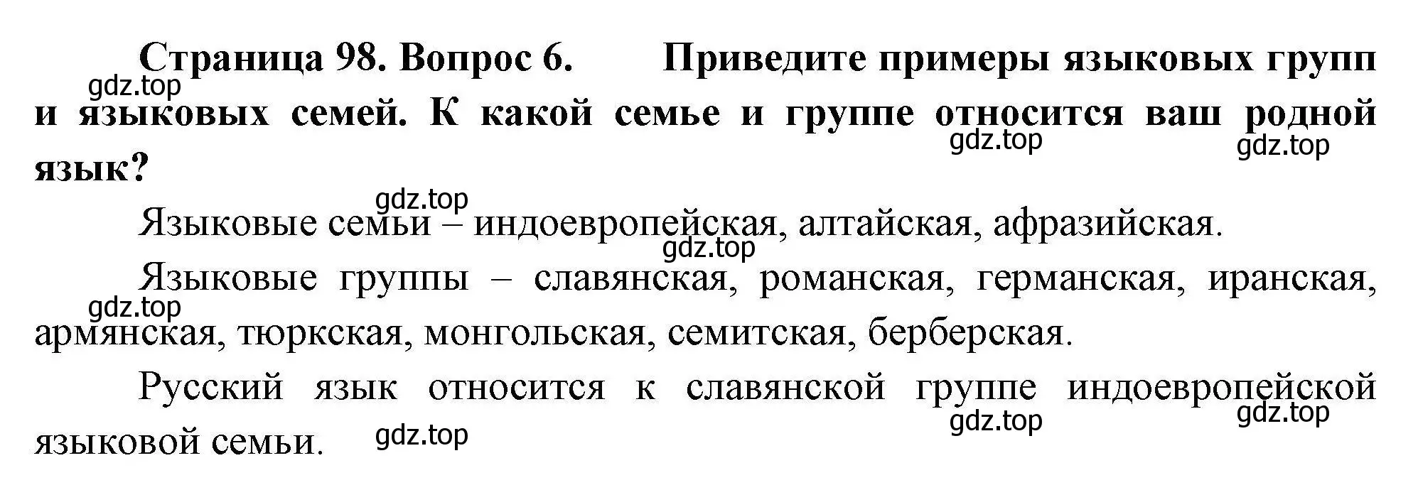 Решение номер 6 (страница 98) гдз по географии 7 класс Коринская, Душина, учебник