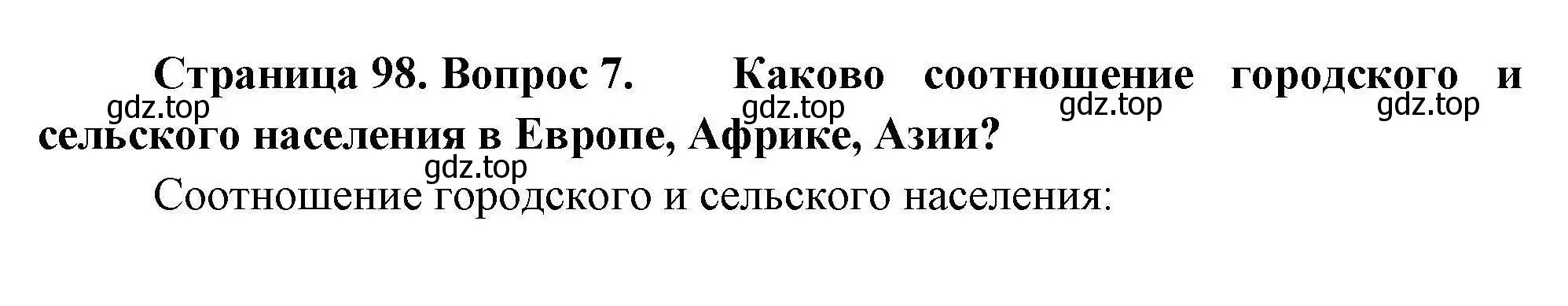 Решение номер 7 (страница 98) гдз по географии 7 класс Коринская, Душина, учебник