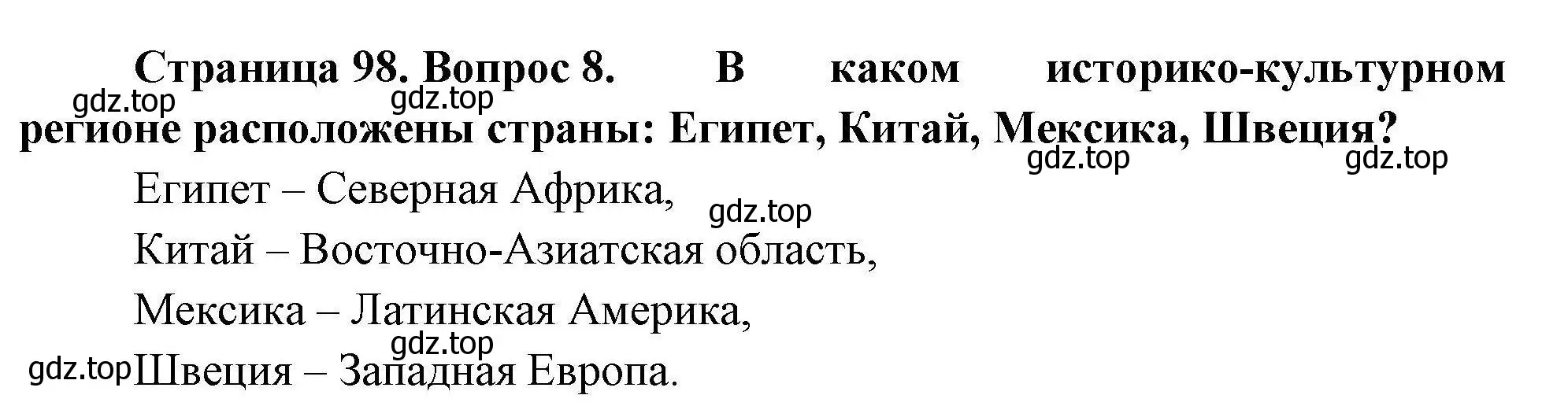 Решение номер 8 (страница 98) гдз по географии 7 класс Коринская, Душина, учебник