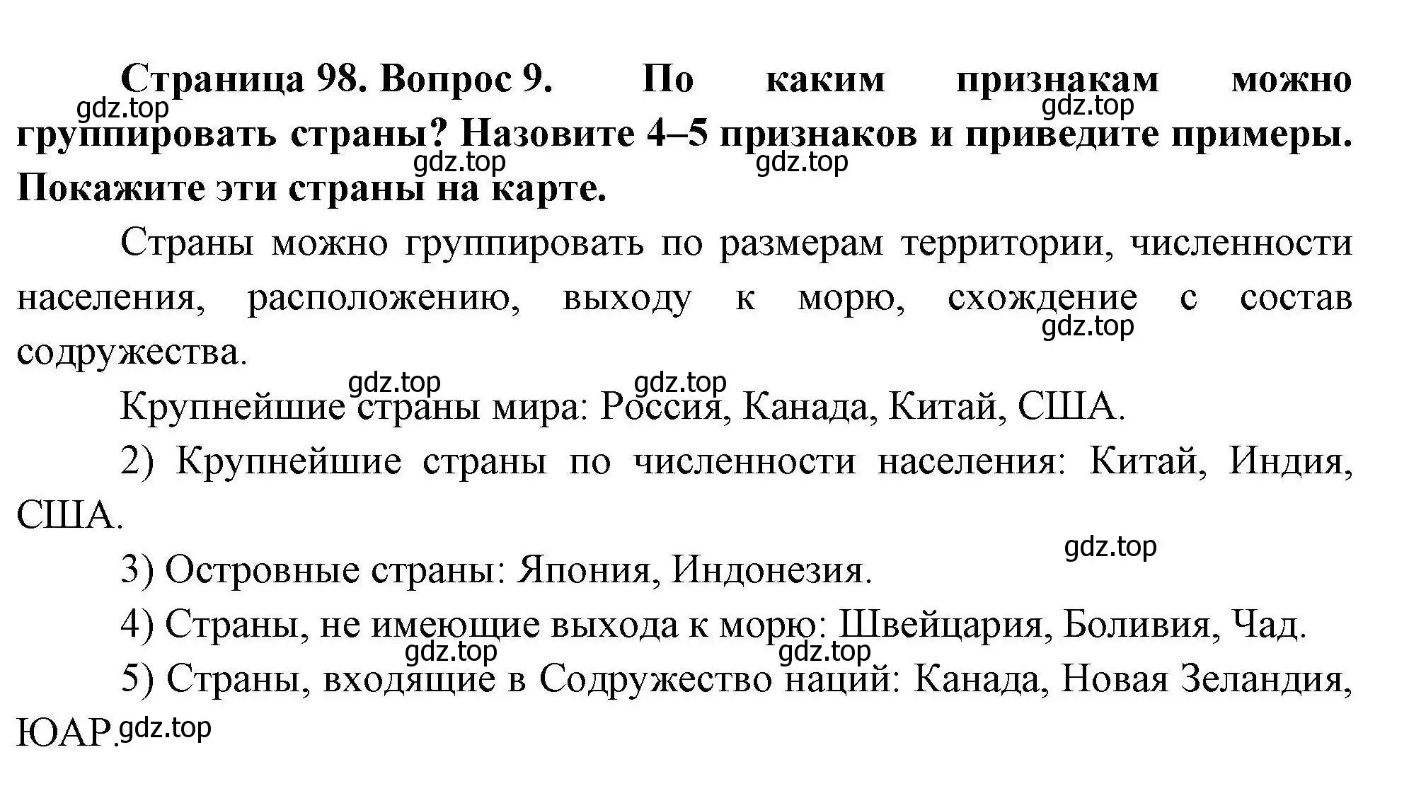 Решение номер 9 (страница 98) гдз по географии 7 класс Коринская, Душина, учебник