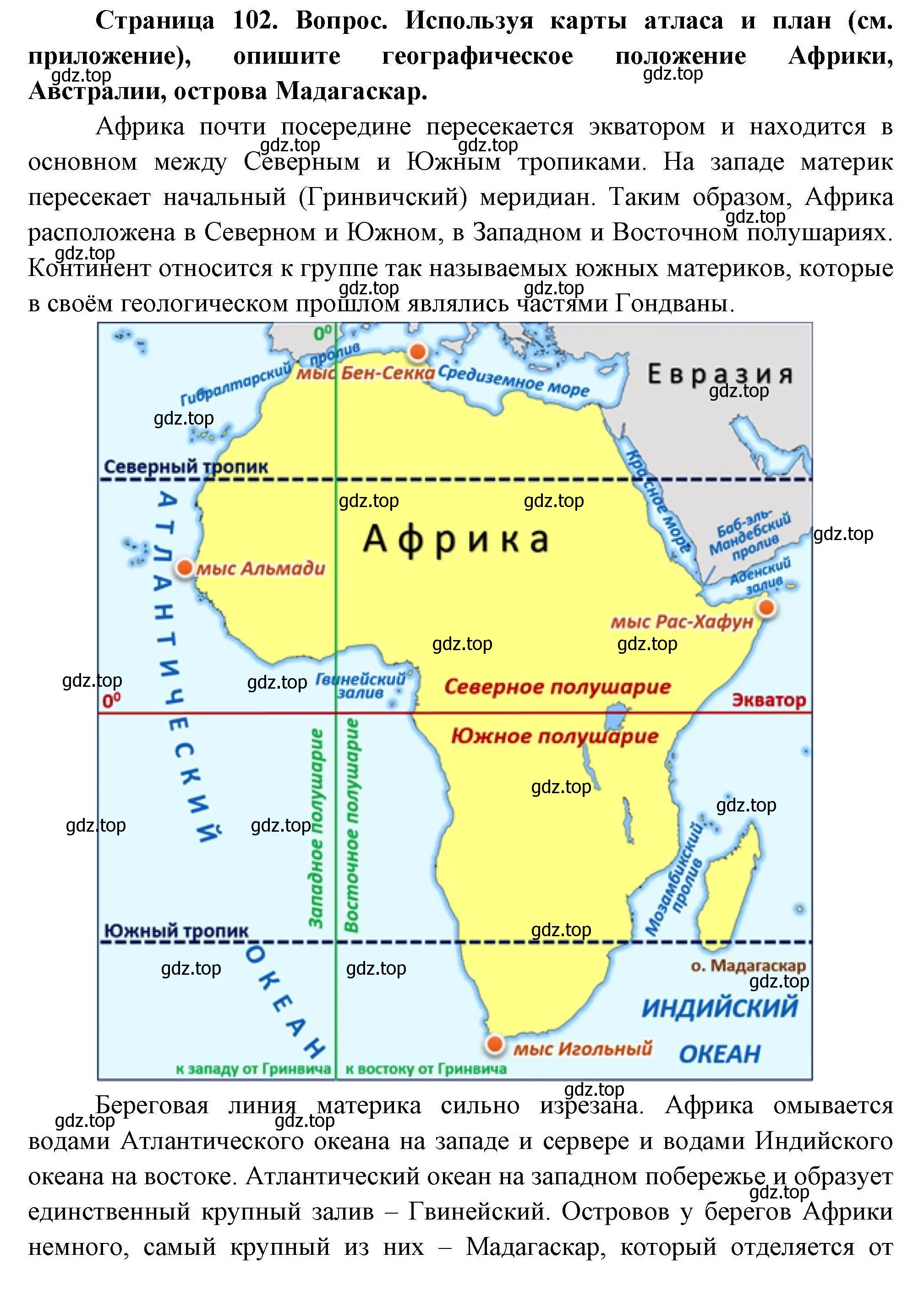 Решение  ☆ (страница 102) гдз по географии 7 класс Коринская, Душина, учебник