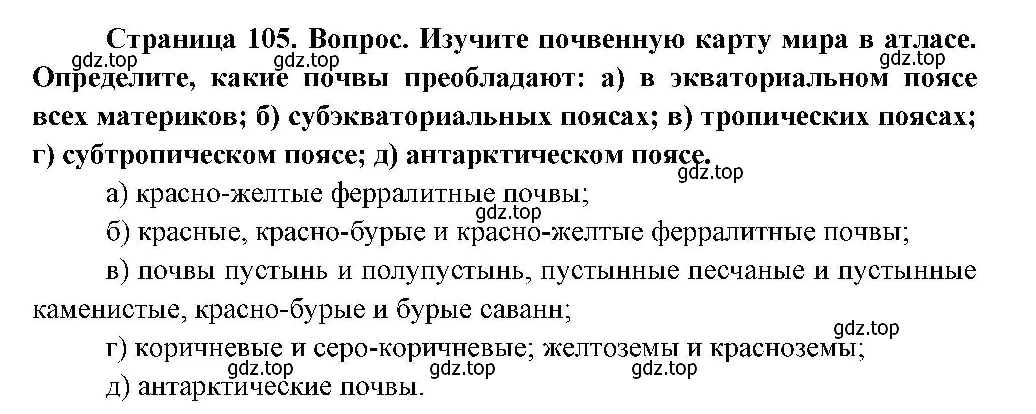 Решение  ☆ (страница 105) гдз по географии 7 класс Коринская, Душина, учебник