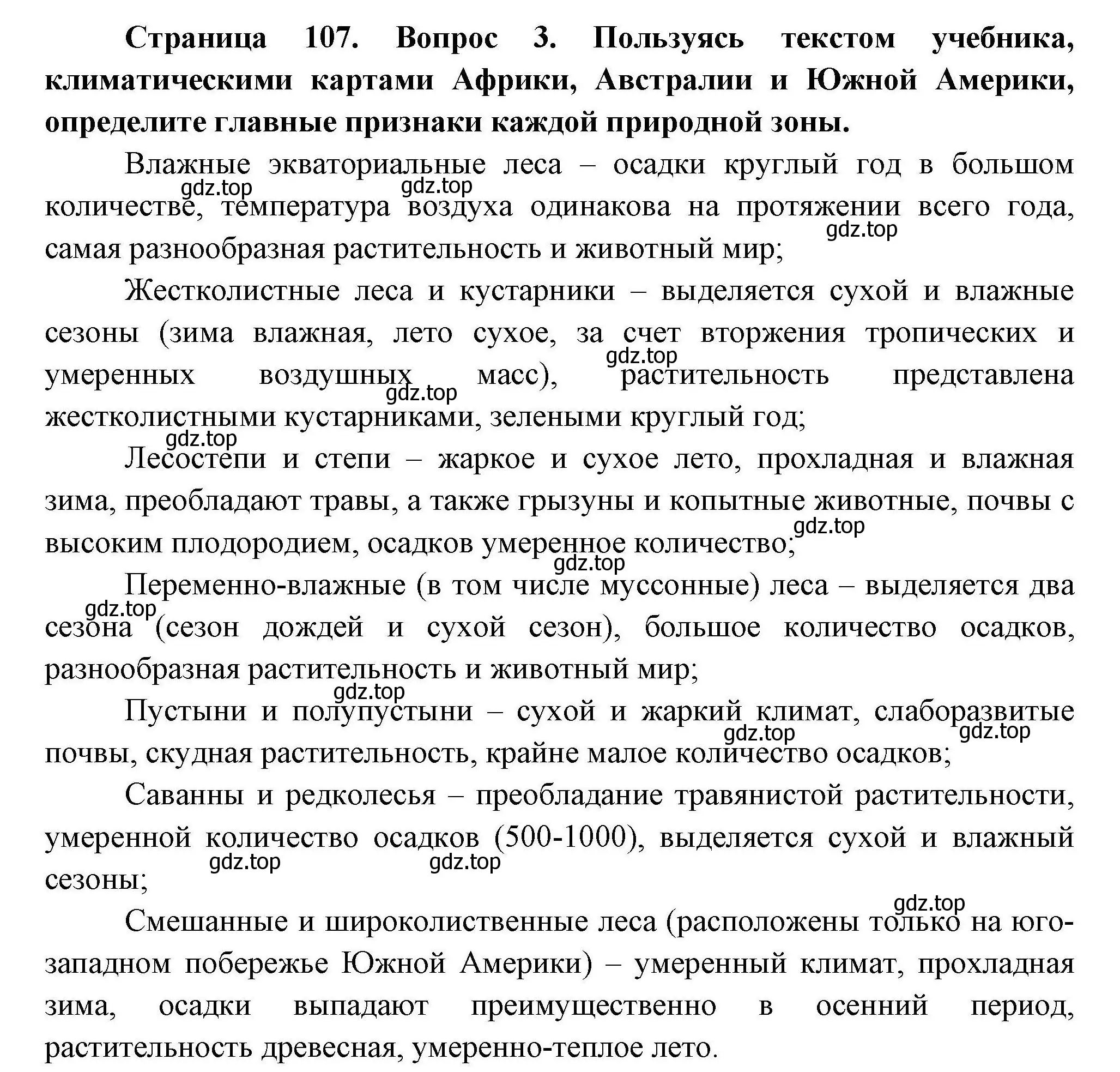 Решение номер 3 (страница 107) гдз по географии 7 класс Коринская, Душина, учебник