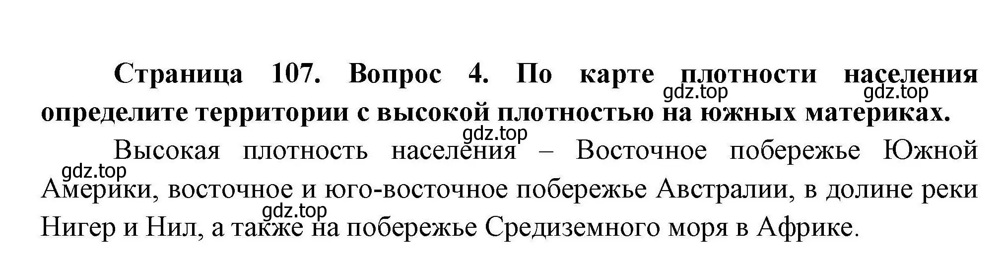 Решение номер 4 (страница 107) гдз по географии 7 класс Коринская, Душина, учебник