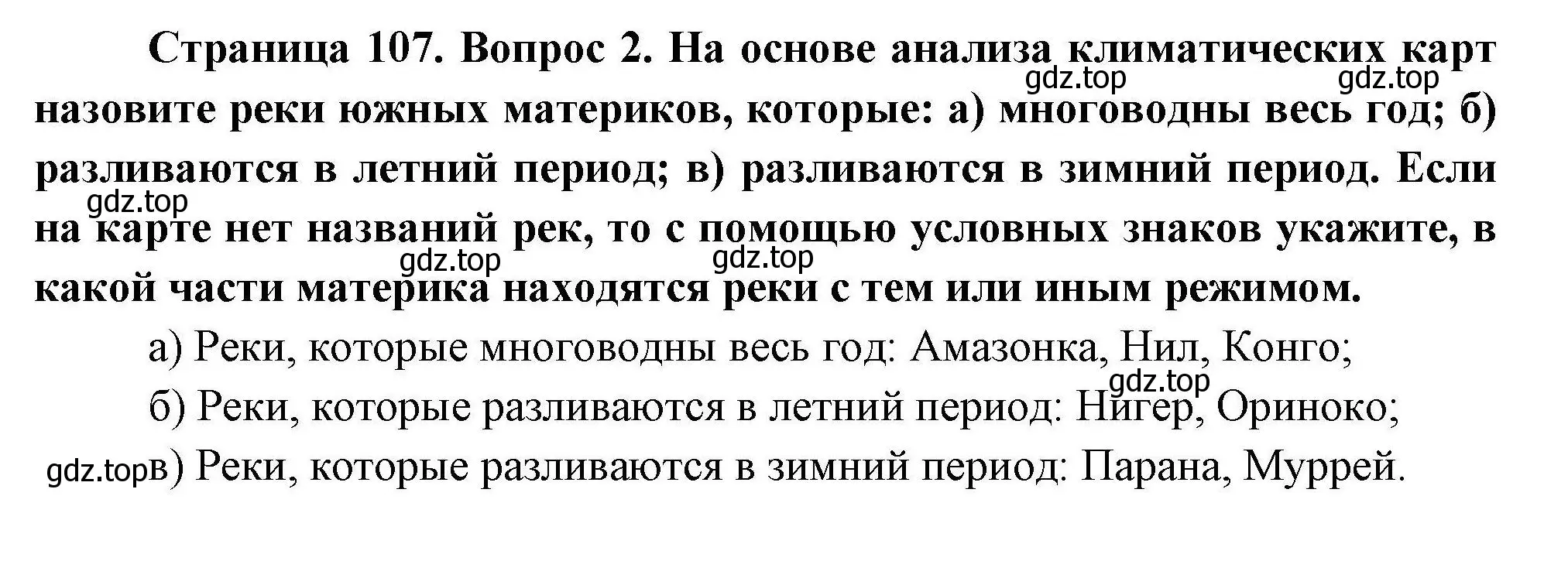 Решение номер 2 (страница 107) гдз по географии 7 класс Коринская, Душина, учебник