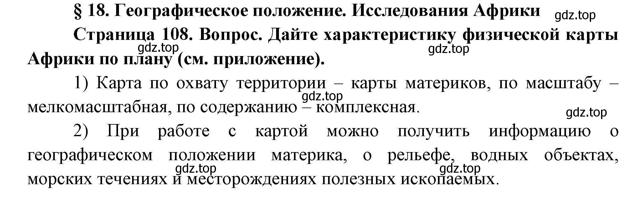 Решение  ? (страница 108) гдз по географии 7 класс Коринская, Душина, учебник