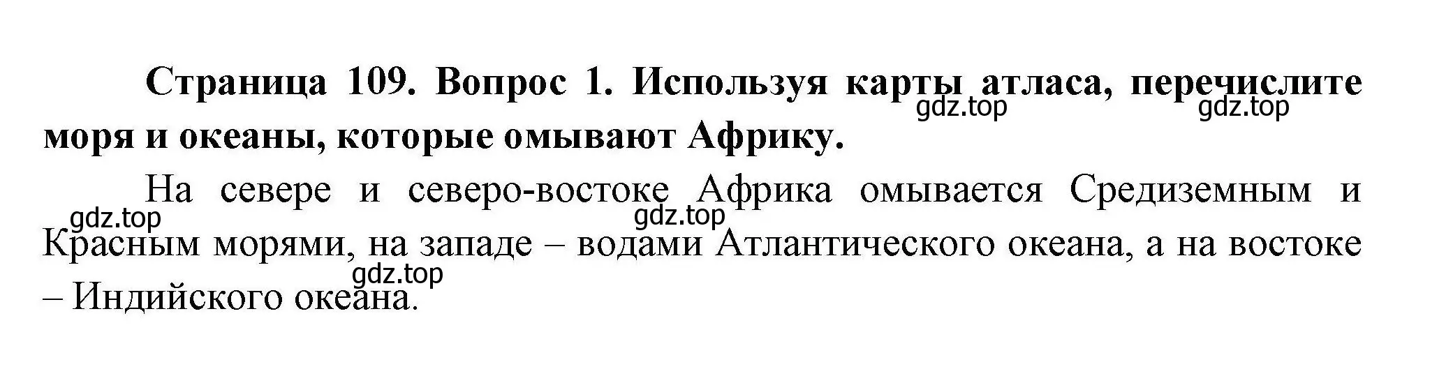 Решение  ☆(1) (страница 109) гдз по географии 7 класс Коринская, Душина, учебник