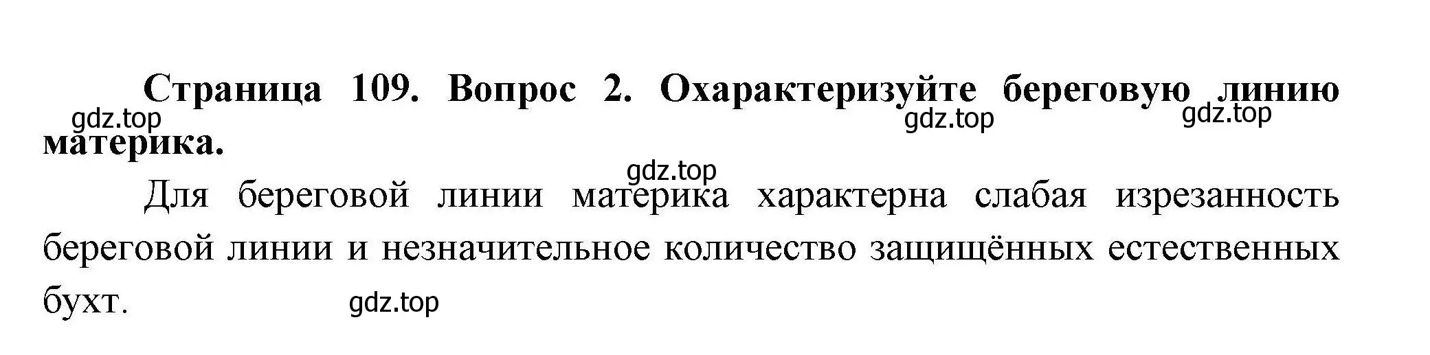 Решение  ☆(2) (страница 109) гдз по географии 7 класс Коринская, Душина, учебник