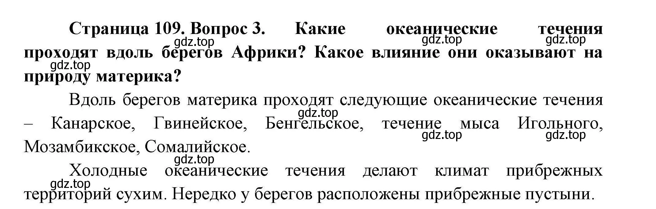 Решение  ☆(3) (страница 109) гдз по географии 7 класс Коринская, Душина, учебник