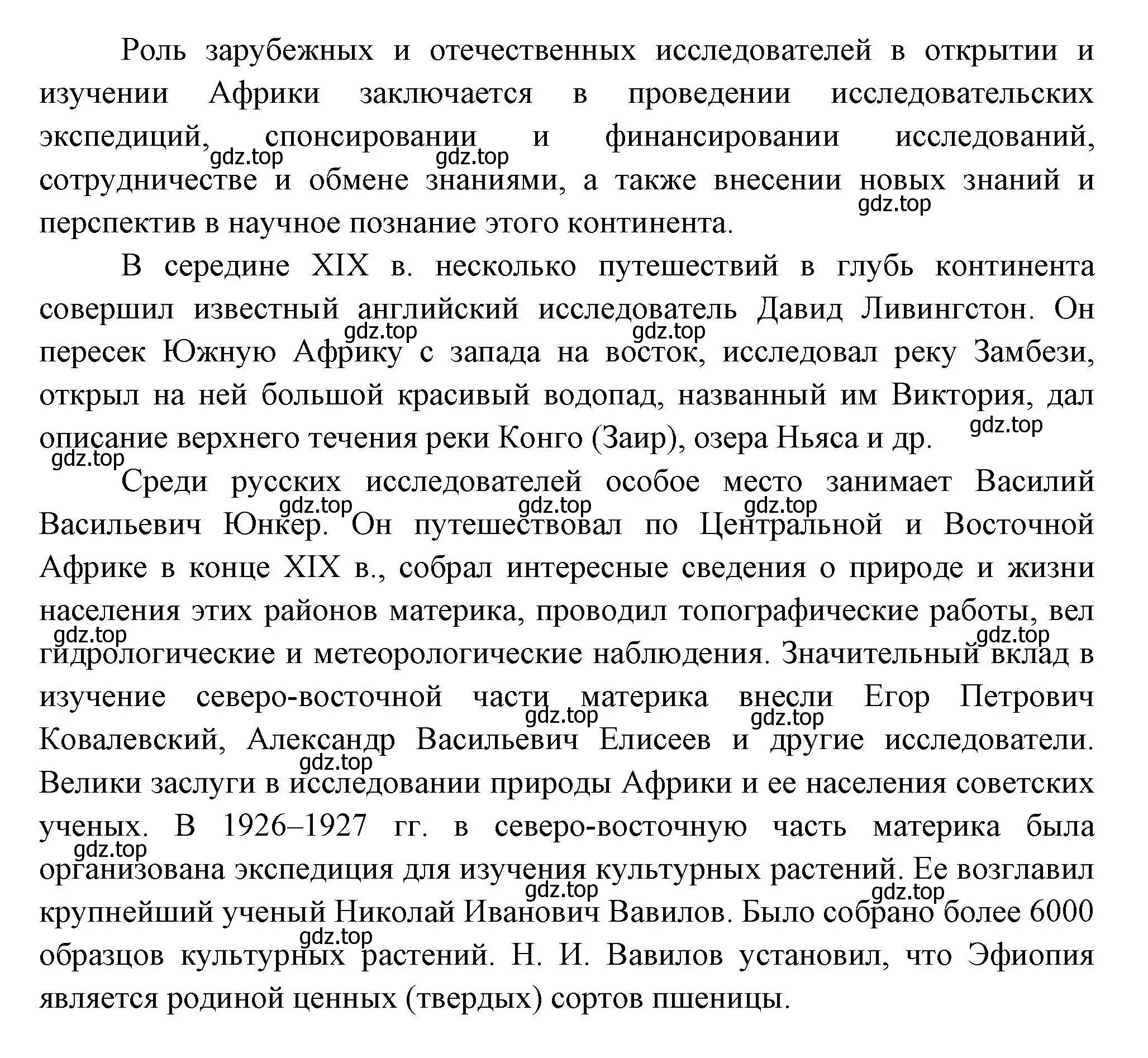 Решение номер 2 (страница 110) гдз по географии 7 класс Коринская, Душина, учебник