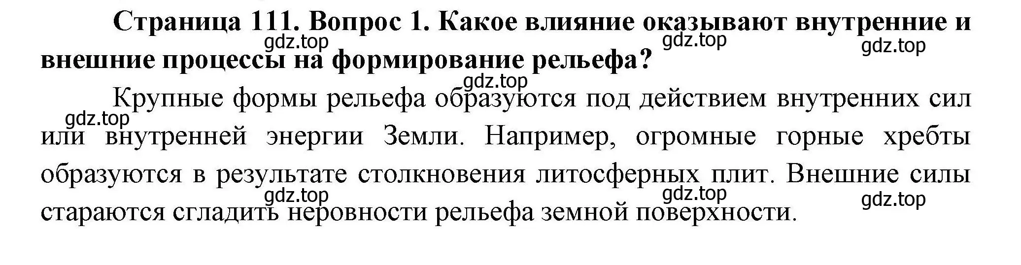 Решение  ?(1) (страница 111) гдз по географии 7 класс Коринская, Душина, учебник