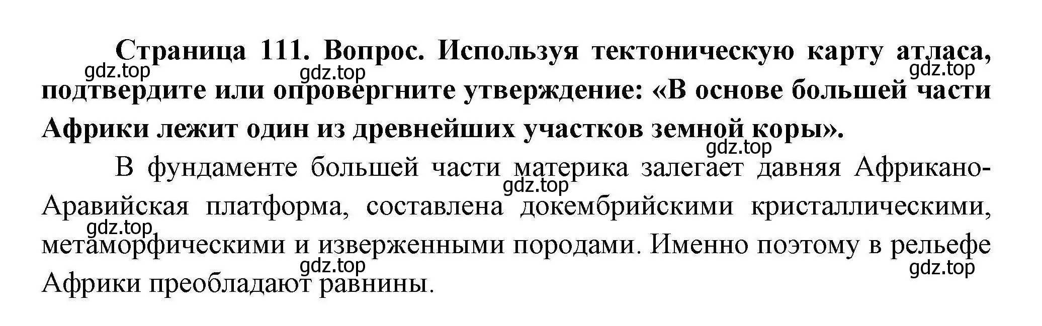 Решение  ☆ (страница 111) гдз по географии 7 класс Коринская, Душина, учебник