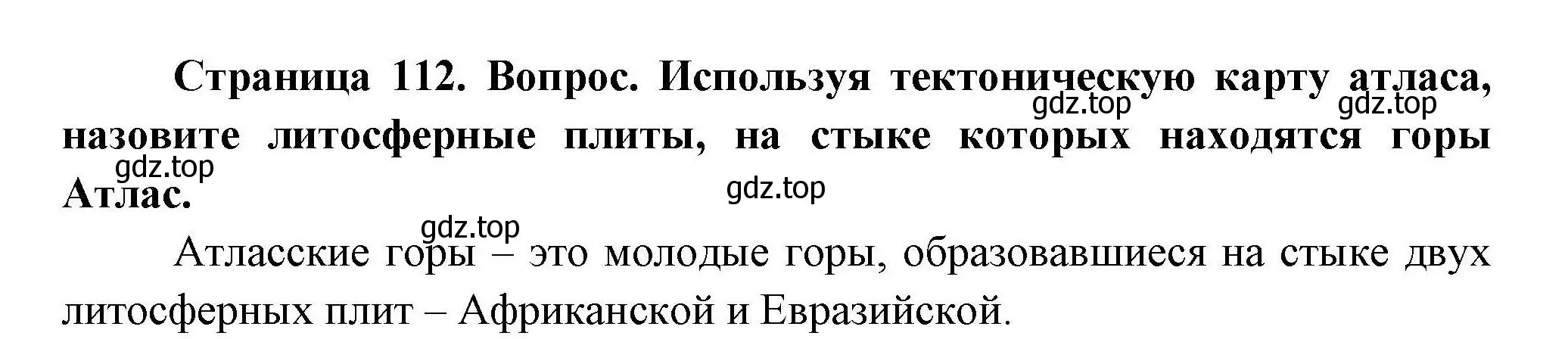 Решение  ☆ (страница 112) гдз по географии 7 класс Коринская, Душина, учебник