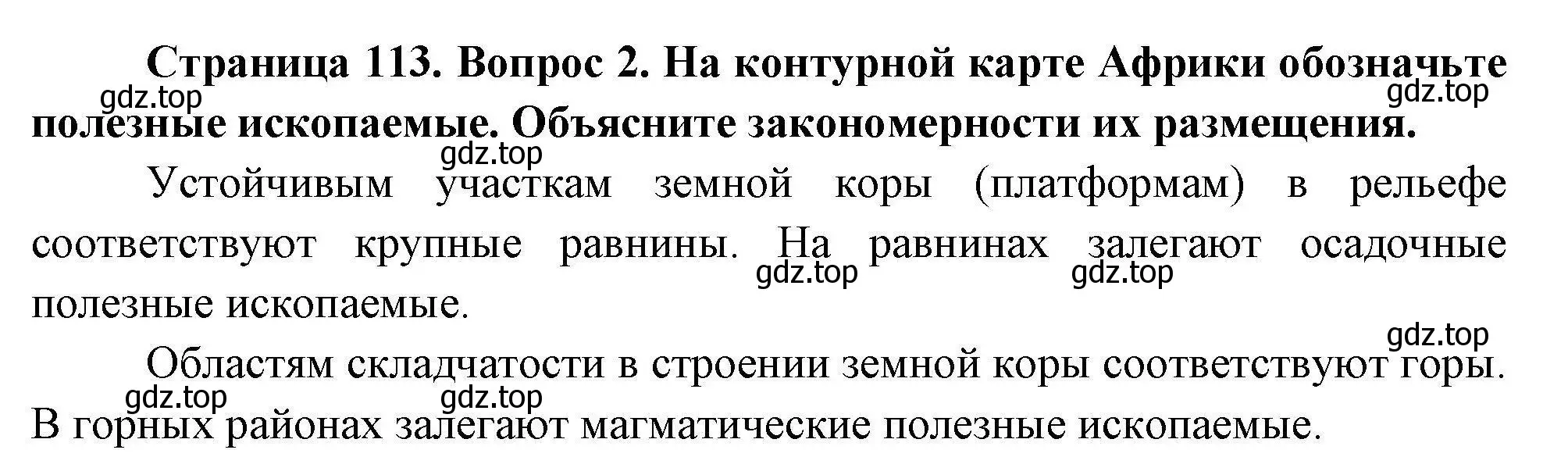 Решение номер 2 (страница 113) гдз по географии 7 класс Коринская, Душина, учебник