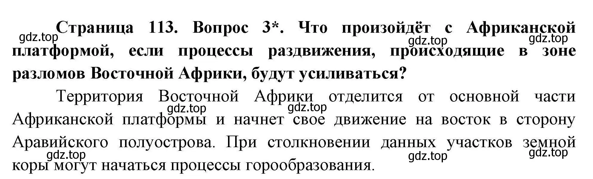 Решение номер 3 (страница 113) гдз по географии 7 класс Коринская, Душина, учебник