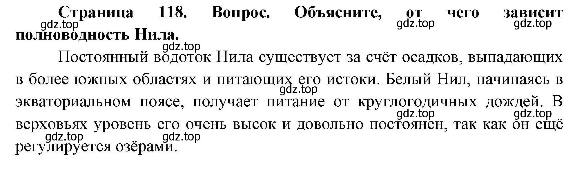 Решение  ? (страница 118) гдз по географии 7 класс Коринская, Душина, учебник