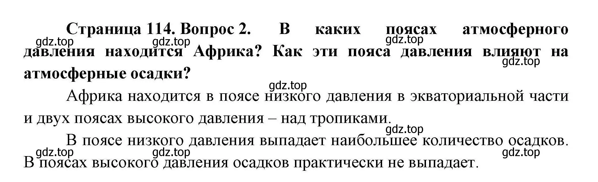 Решение  ?(2) (страница 114) гдз по географии 7 класс Коринская, Душина, учебник