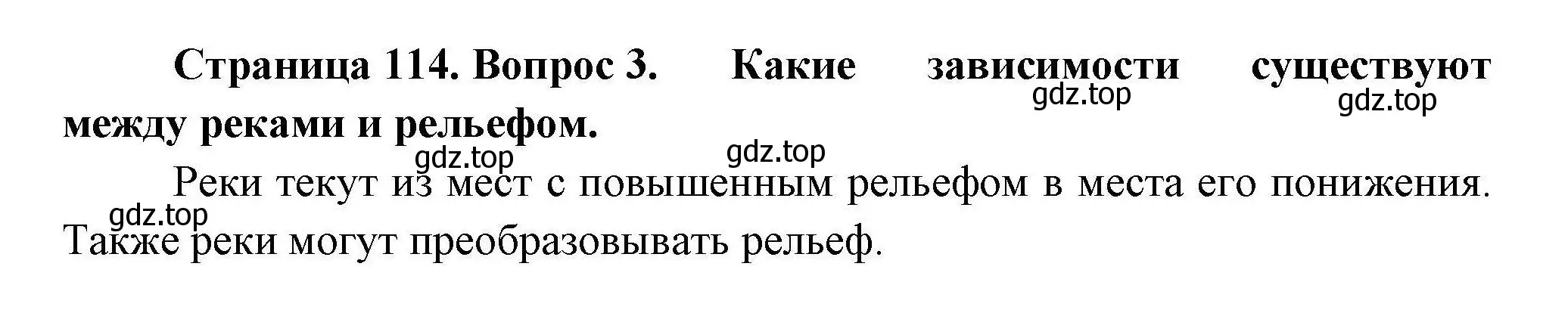 Решение  ?(3) (страница 114) гдз по географии 7 класс Коринская, Душина, учебник