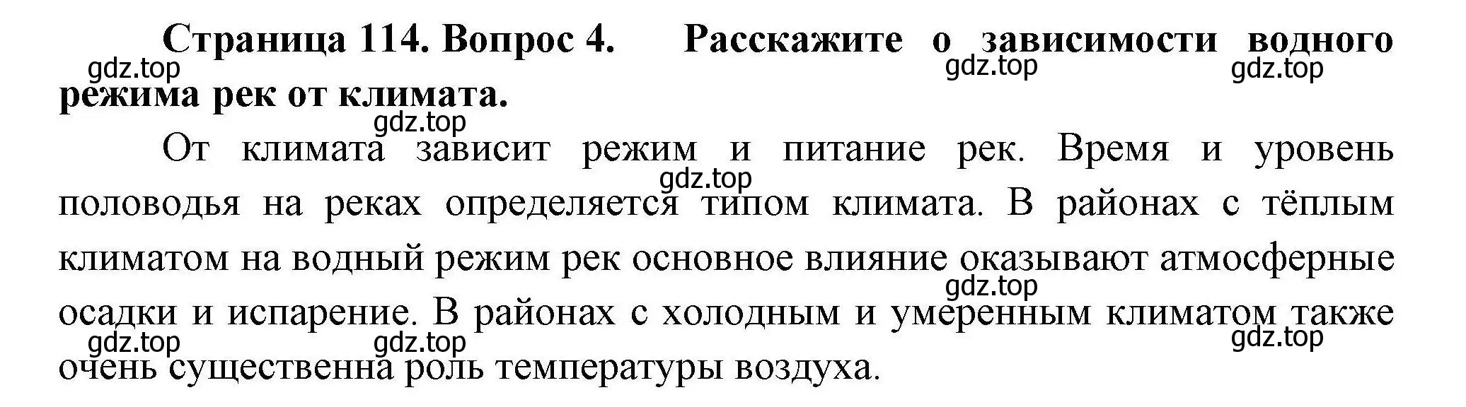 Решение  ?(4) (страница 114) гдз по географии 7 класс Коринская, Душина, учебник