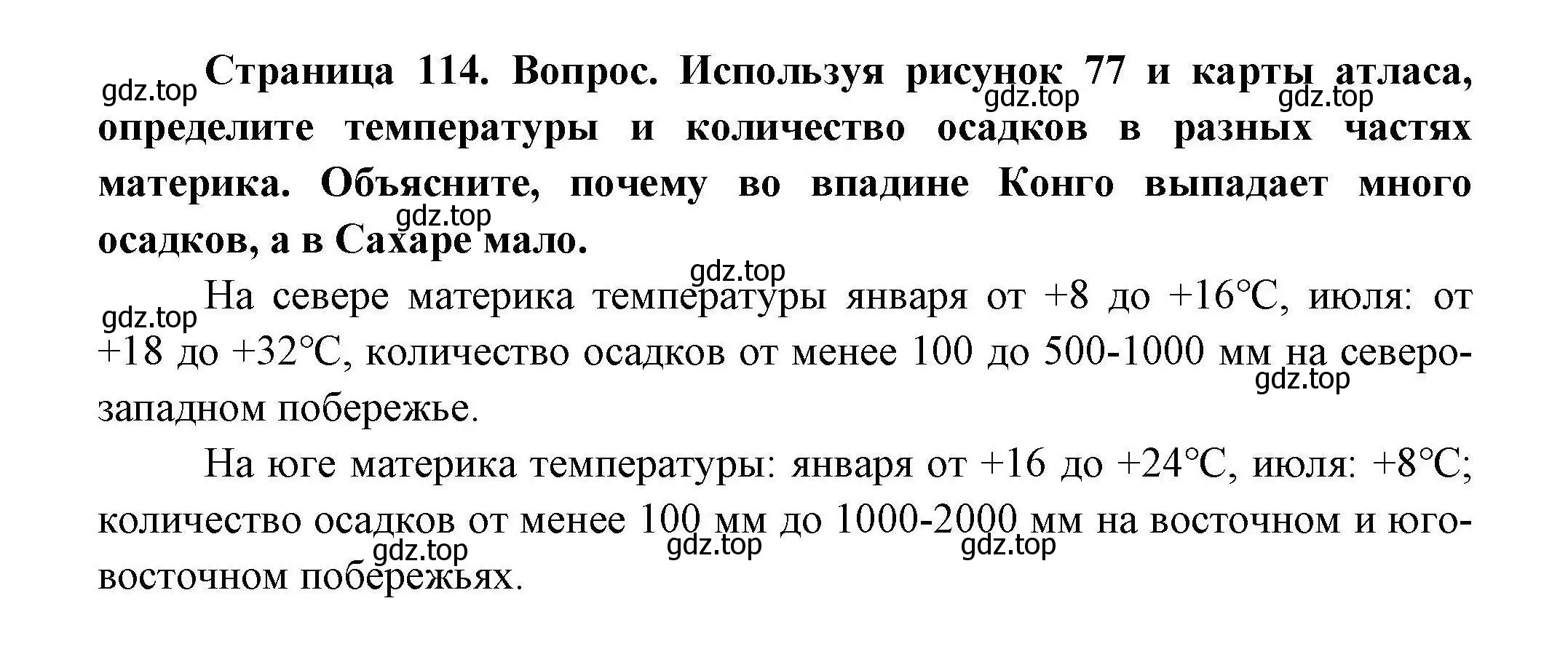 Решение  ☆ (страница 114) гдз по географии 7 класс Коринская, Душина, учебник