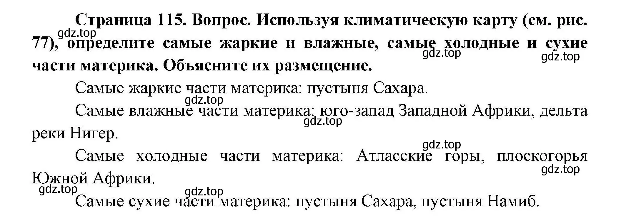 Решение  ☆ (страница 115) гдз по географии 7 класс Коринская, Душина, учебник