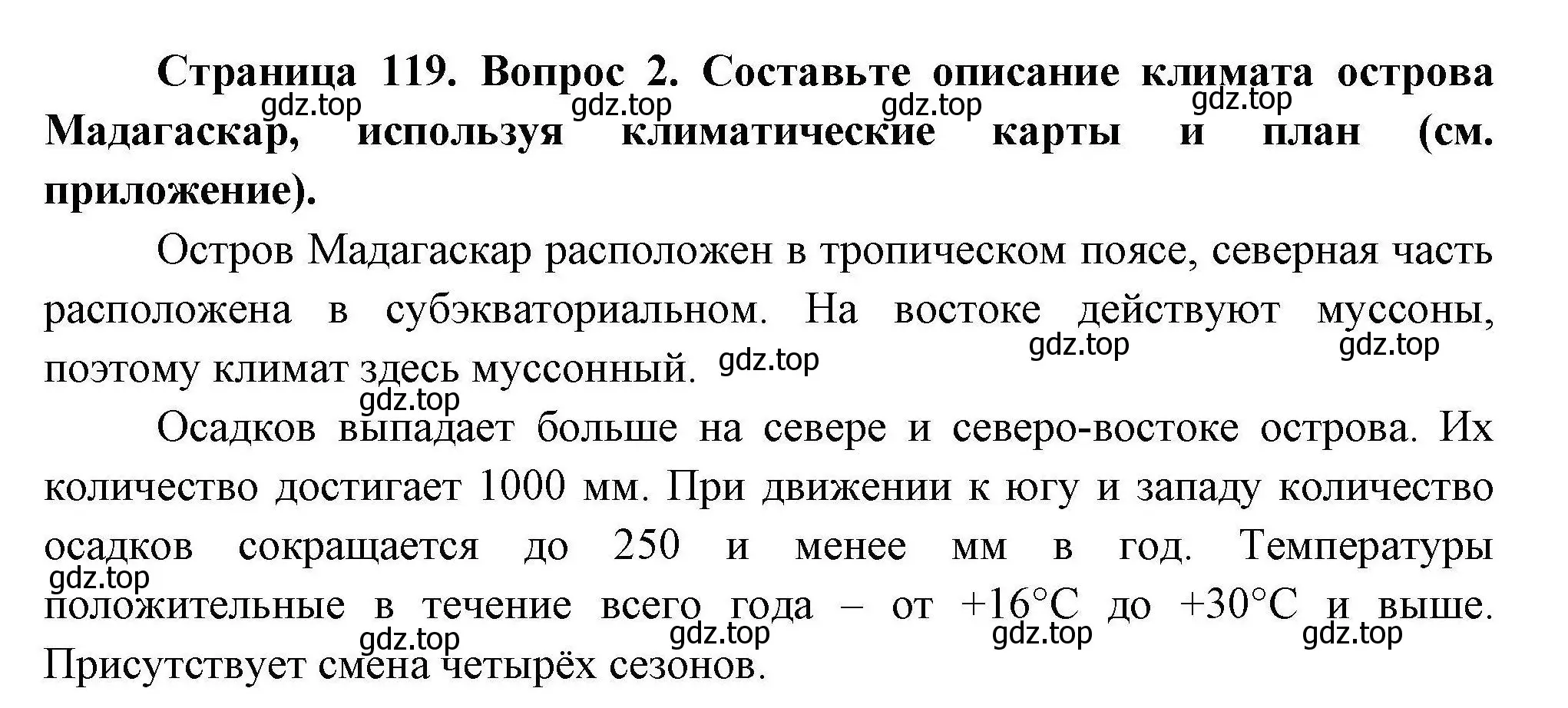 Решение номер 2 (страница 119) гдз по географии 7 класс Коринская, Душина, учебник