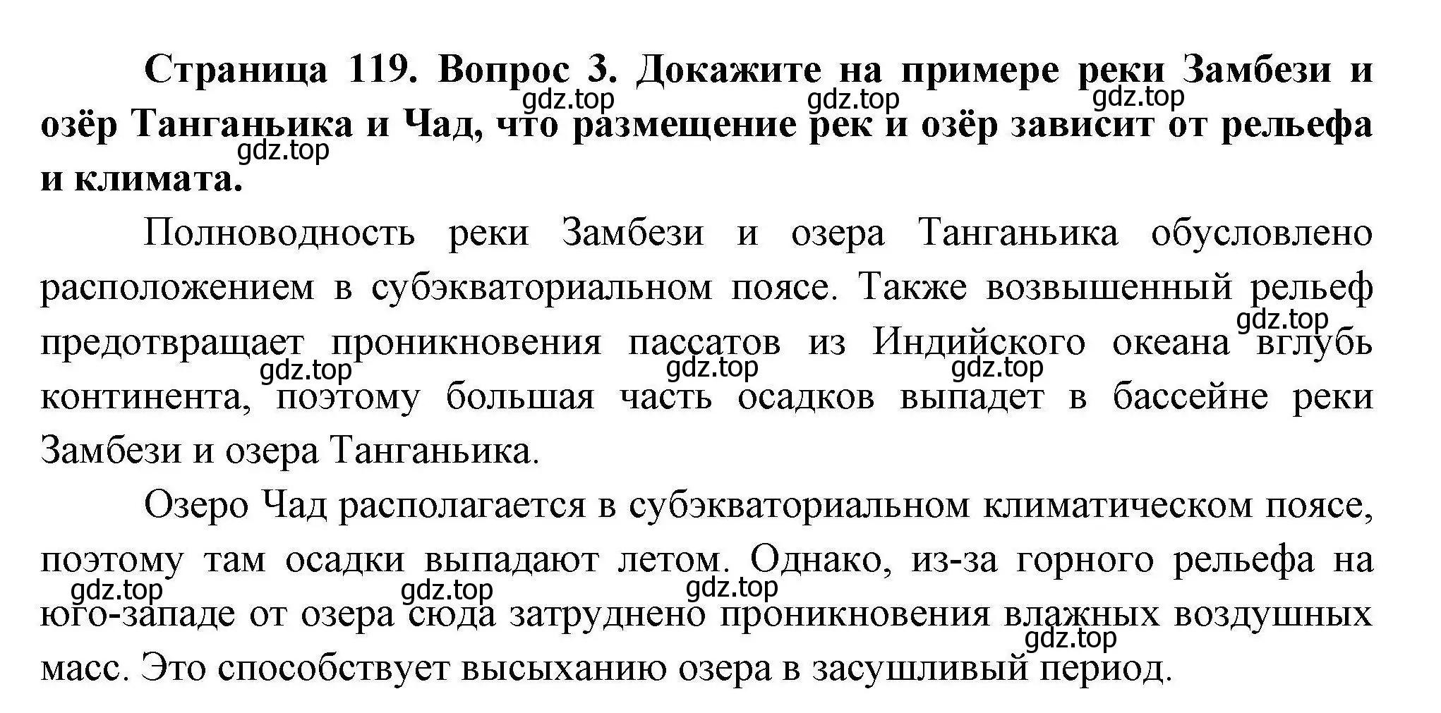 Решение номер 3 (страница 119) гдз по географии 7 класс Коринская, Душина, учебник